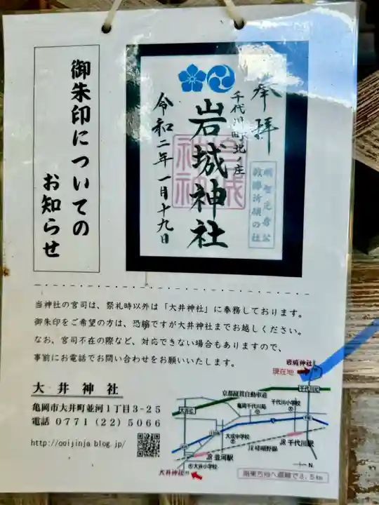 岩城神社(京都府)