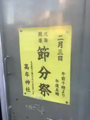 髙牟神社のその他建物