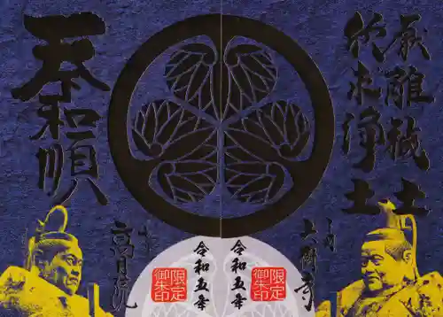 高月院の御朱印