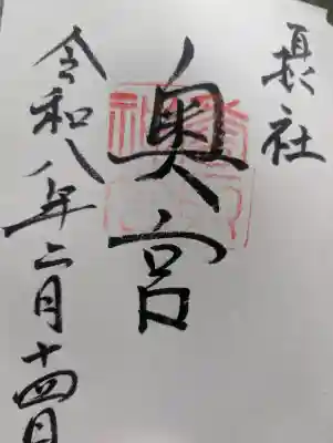 香取神宮の御朱印