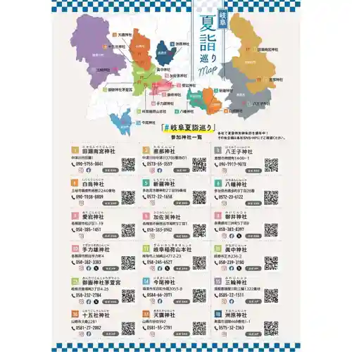 加佐美神社(岐阜県)