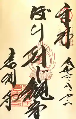 正法寺(滋賀県)