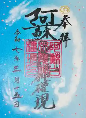 阿蘇白水龍神權現～白蛇神社～(熊本県)