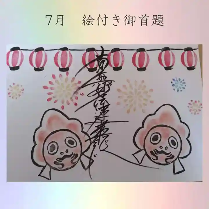 龍本寺の御朱印