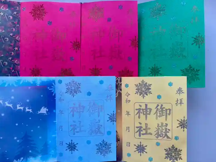 上尾御嶽神社の御朱印