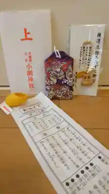 小網神社のおみくじ