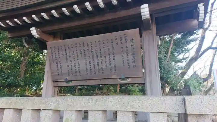 愛知縣護國神社の歴史