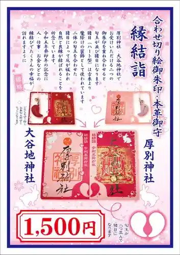 厚別神社(北海道)