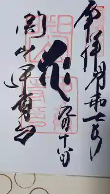 中尊寺本堂の御朱印