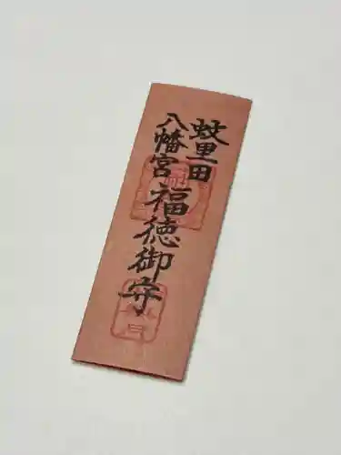 蚊里田八幡宮(長野県)