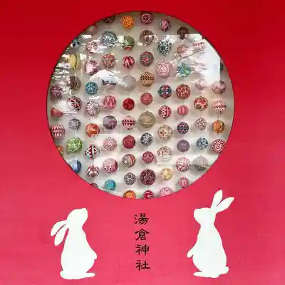 湯倉神社(北海道)