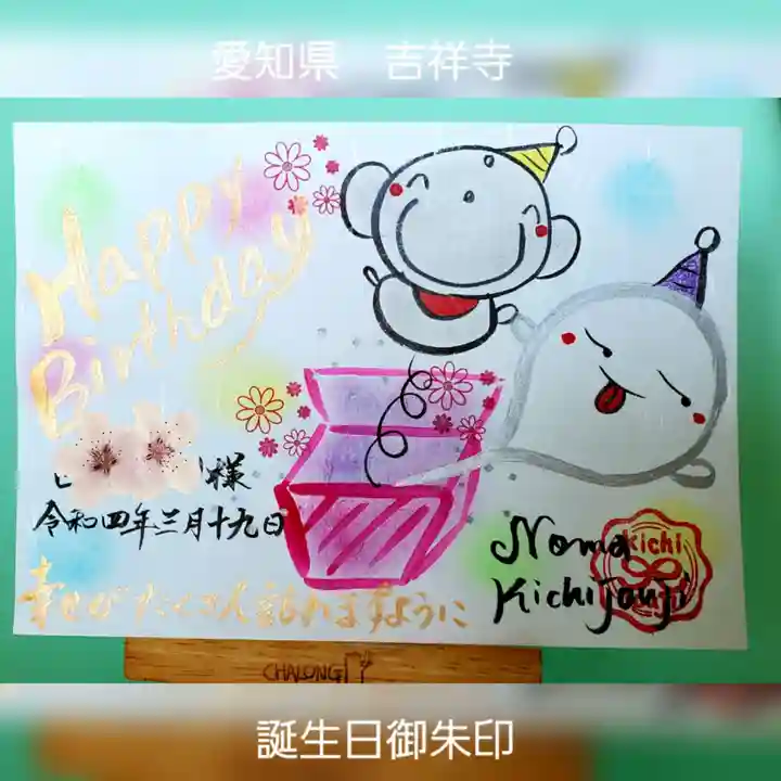 吉祥寺の御朱印