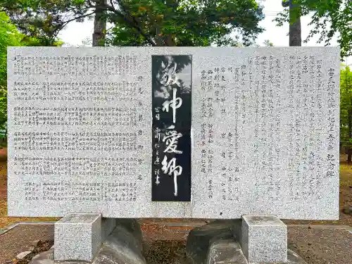 富良野神社の歴史