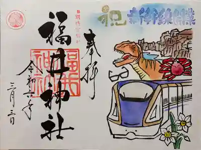 福井神社(福井県)