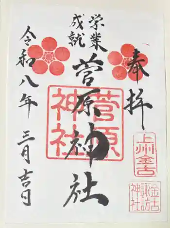 諏訪神社の御朱印 2026年03月