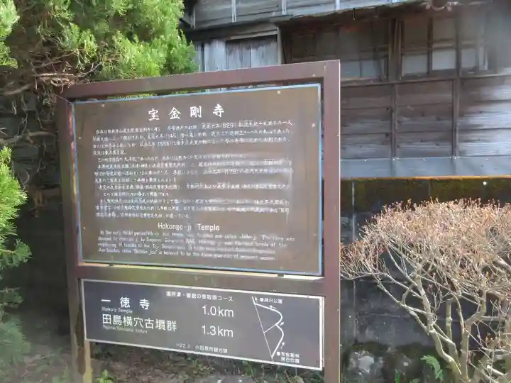 宝金剛寺(神奈川県)