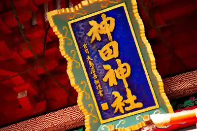 神田神社（神田明神）のその他建物