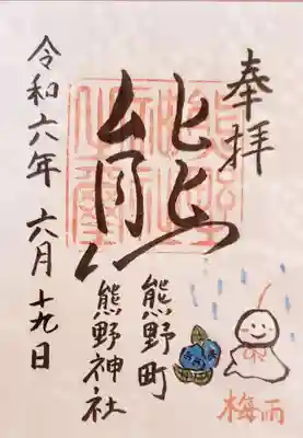 くまくま神社(導きの社 熊野町熊野神社)(東京都)