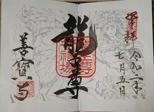 善寶寺の御朱印