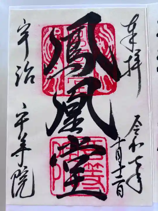 平等院(京都府)