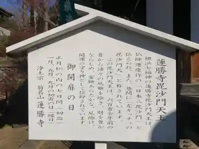 蓮勝寺(神奈川県)