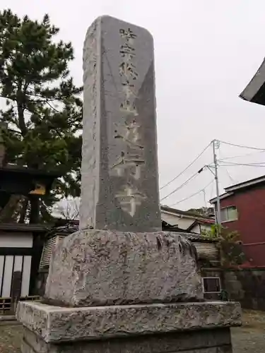 時宗総本山 遊行寺（正式：清浄光寺）のその他建物