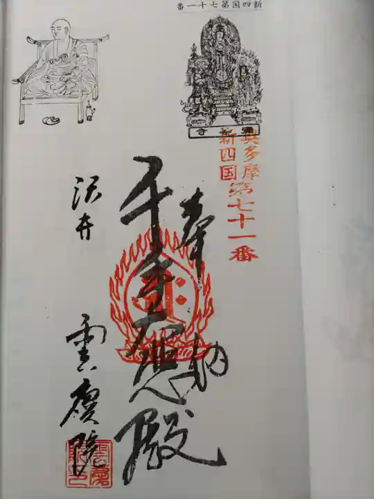 雲慶院の御朱印