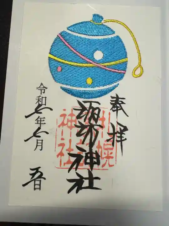 札幌諏訪神社の御朱印