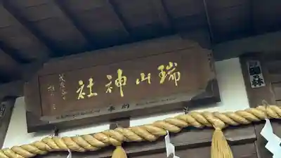 日高神社(岩手県)