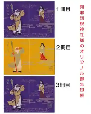 阿邪訶根神社(福島県)