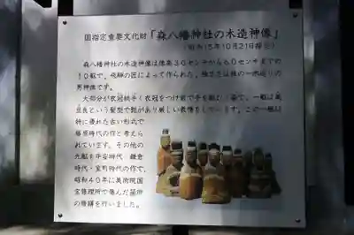 森水無八幡神社(岐阜県)