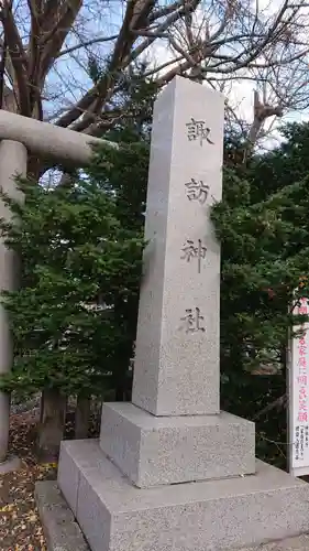 札幌諏訪神社のその他建物