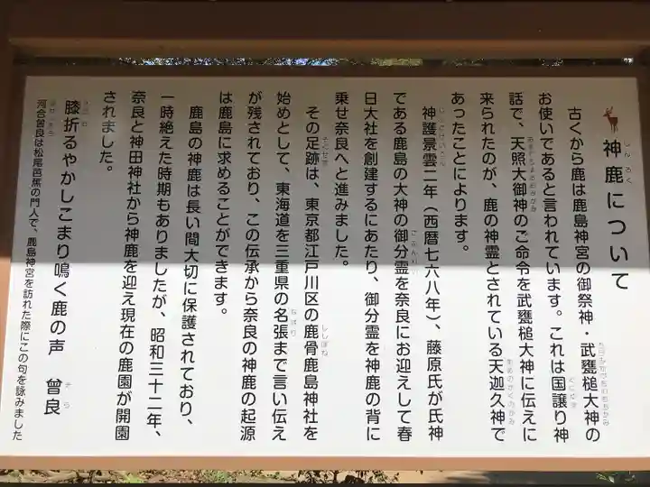 鹿島神宮の歴史