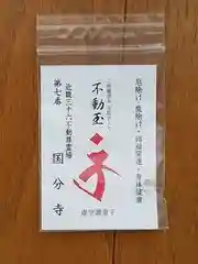 国分寺の授与品その他