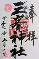 王子神社の御朱印