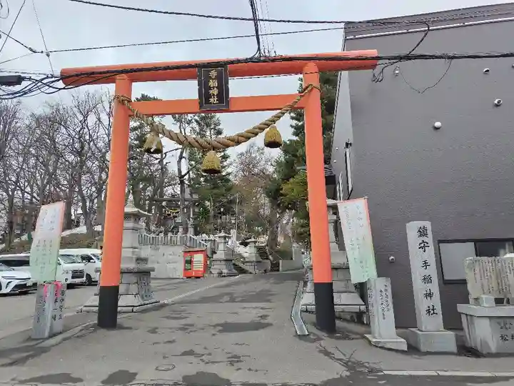 手稲神社(北海道)