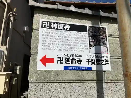 白翁山 神護寺(愛知県)