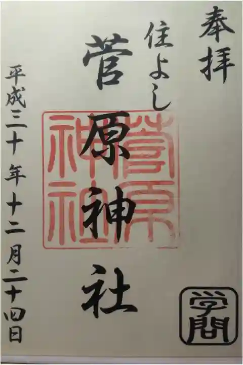 平成30年12月24日参拝