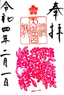 御朱印