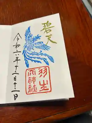 羽生天神社(宮城県)