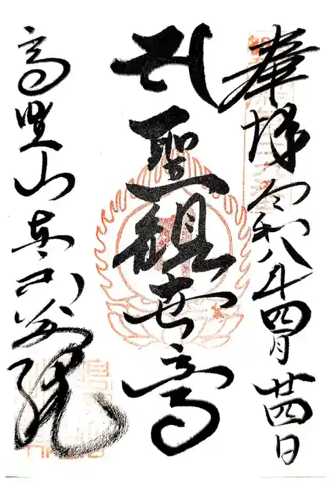 高野山東京別院勤行