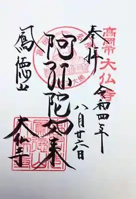 前回来たときは御朱印をいただいていないので、初御朱印です。
直書きしていただきました。初穂料は300