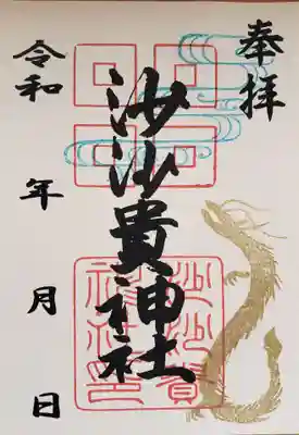 ① 水紋様と昇龍