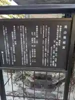 瀧山東照宮の歴史