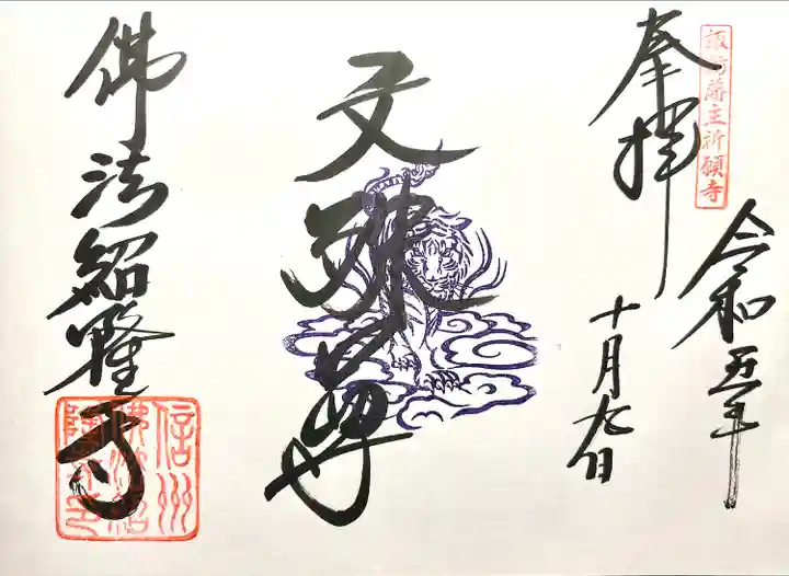 仏法紹隆寺(長野県)