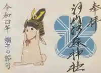 河内阿蘇神社の御朱印