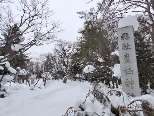 鷹栖神社の庭園