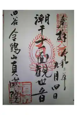 江戸三十三観音　御府内八十八ヶ所