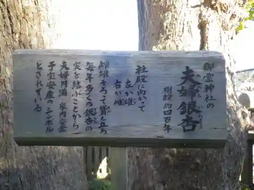 御霊神社の歴史