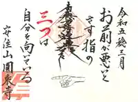 圓乗寺の御朱印